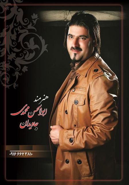 آهنگ تولد از ابوالحسن جاویدان